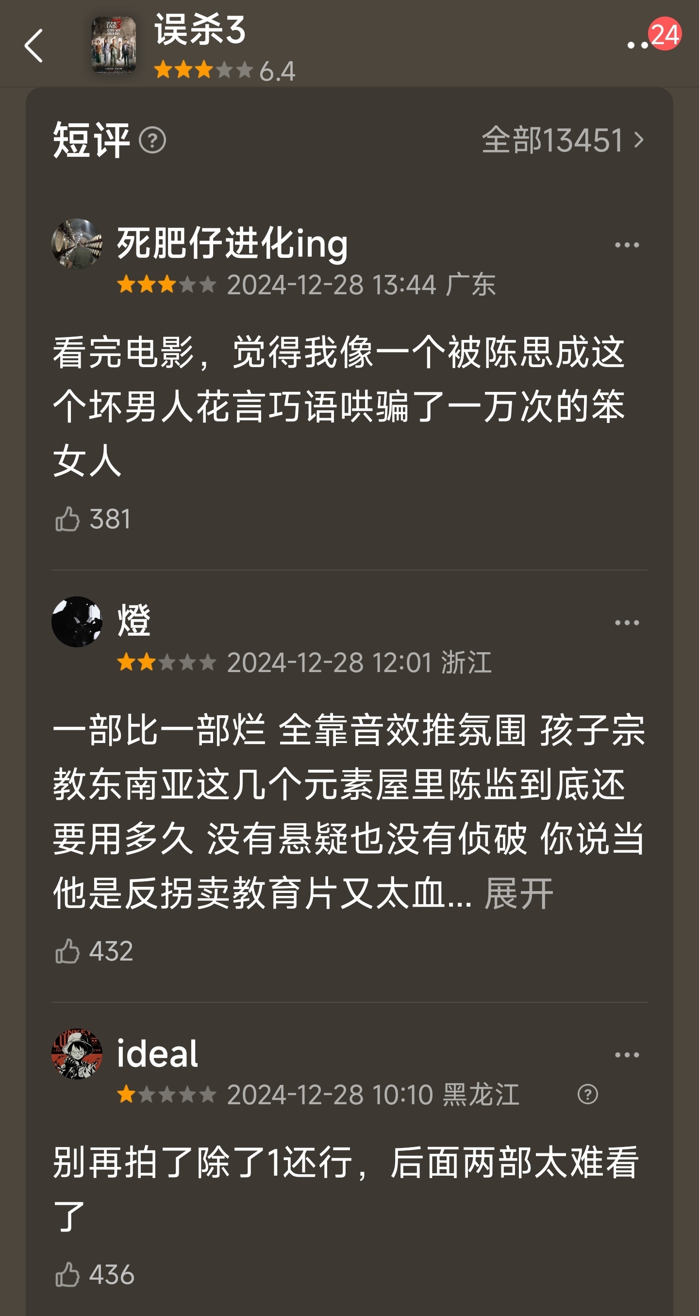 誤殺最新評分，高科技重塑現(xiàn)實，智能生活體驗新紀(jì)元